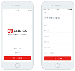 アプリのダウンロードと会員情報の登録