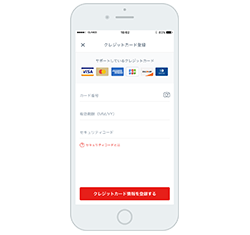 クレジットカード情報の入力