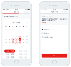 ご予約と問診表の入力